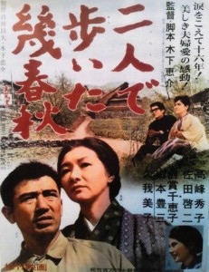Futari de aruita iku haru aki AKA Ballad of a Worker (1962)