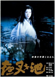 Yashagaike AKA Demon Pond (1979)