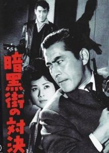 The Last Gunfight (1960) Kihachi Okamoto, Toshirô Mifune, Kôji Tsuruta, Yôko Tsukasa
