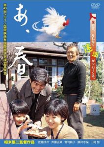 Wait and See (1998) Shinji Sômai, Kôichi Satô, Yuki Saitô, Tsutomu Yamazaki