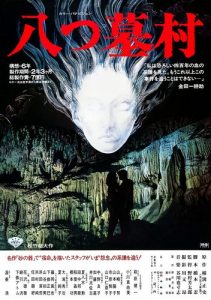 Yatsuhaka-mura AKA Village of Eight Gravestones (1977) Yoshitarô Nomura