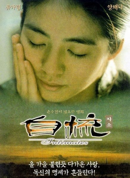 Intimates / Ji sor (1997) Chi Leung ‘Jacob’ Cheung, Carina Lau, Charlie ...