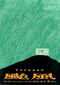 Typhoon AKA Tai feng (1962) Lei Pan