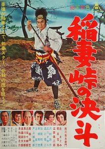 Duel at Lightning Pass AKA Inazuma tôge no kettô (1962) Nobuo Nakagawa