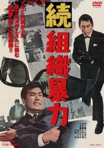 Organised Violence Two AKA Zoku soshiki bôryoku (1967) Jun'ya Satô