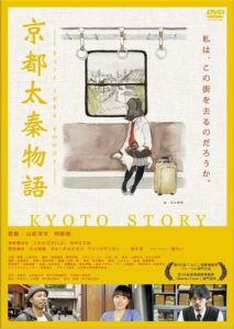 Kyoto Story (2010) Kyoto uzumasa monogatari