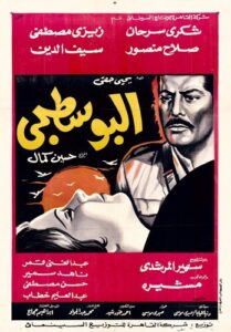The Postman (1968) Al-boustaguy