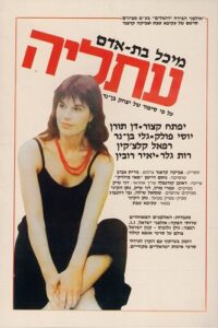 Atalia (1984) Tzvika Kertzner, Akiva Tevet