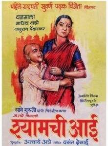 Shyam's Mother (1953) Shyamchi Aai