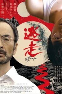 Escape (2025) Tôsô - Masao Adachi