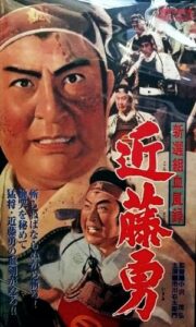 Bloody Record of the Shinsengumi (1963)
