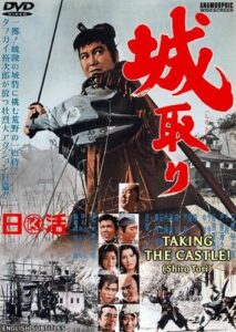 Taking the Castle (1965) Shirotori
