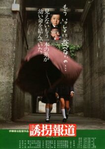 To Trap a Kidnapper (1982) Yûkai hôdô