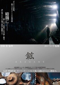 Aragane (2015) Kaori Oda