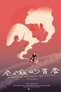 Dangerous Youth (1969) Wei xian de qing chun