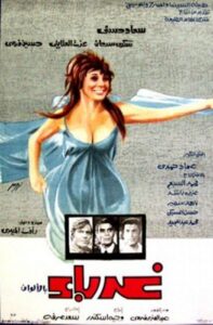Strangers (1973) Ghoroba'