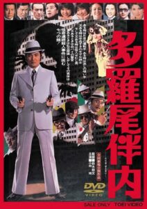 Tarao Bannai (1978) Norifumi Suzuki