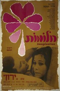 Dreams (1969) Ya'akov Vardi